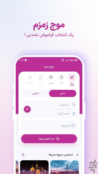 موج زمزم - عکس برنامه موبایلی اندروید