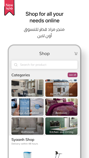 مزاد قطر Mzad Qatar - Image screenshot of android app