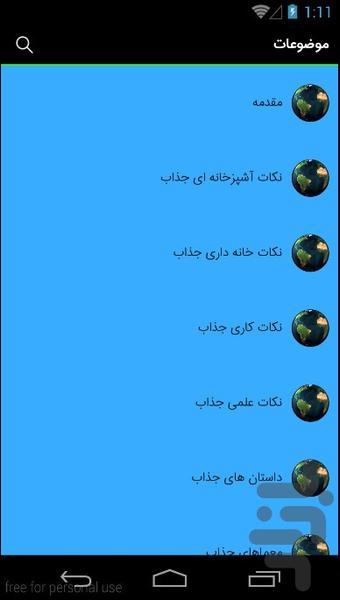 جاذبه - عکس برنامه موبایلی اندروید