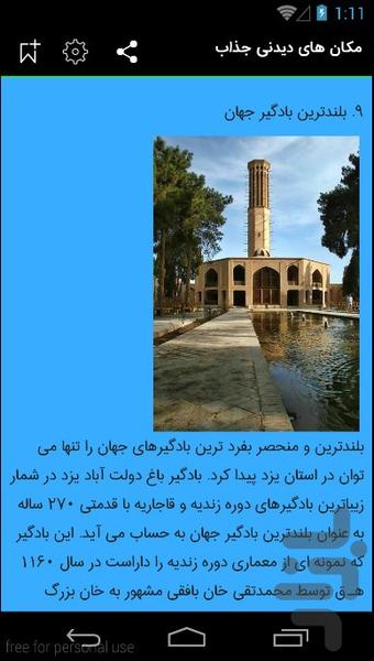 جاذبه - عکس برنامه موبایلی اندروید