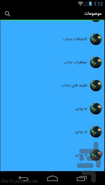 جاذبه - عکس برنامه موبایلی اندروید