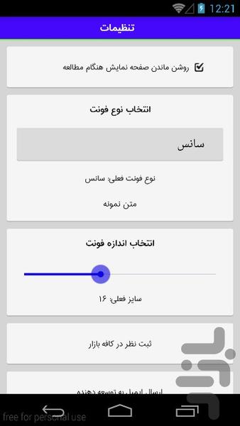 مصاحبه برتر - عکس برنامه موبایلی اندروید