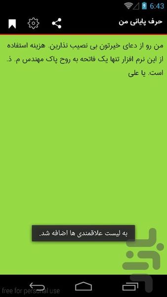 صبر - Image screenshot of android app