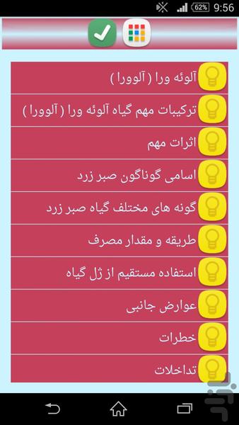 آلوئه ورا - Image screenshot of android app