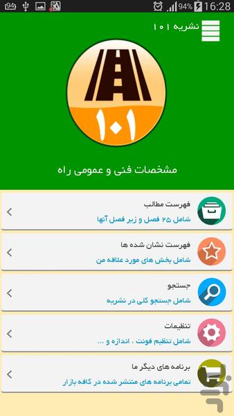 نشريه 101 - Image screenshot of android app