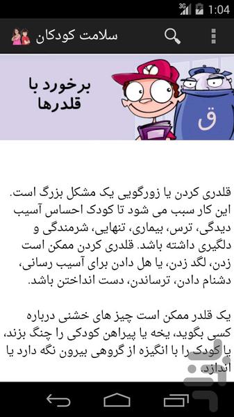 سلامت کودکان - Image screenshot of android app