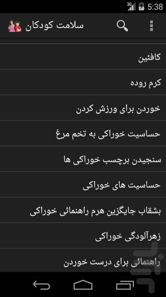 سلامت کودکان - Image screenshot of android app