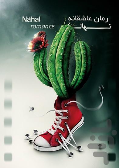 Nahal Love story - Image screenshot of android app