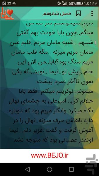 Nahal Love story - Image screenshot of android app