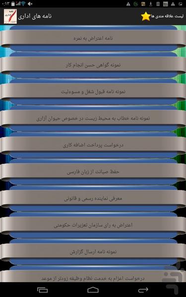 نمونه نامه های اداری و شهرداری - Image screenshot of android app