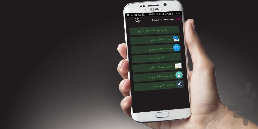 نمونه نامه اداری 2 (متنی,تصویری) - Image screenshot of android app
