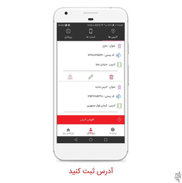 اورژانس برق و تاسیسات کرمان - عکس برنامه موبایلی اندروید