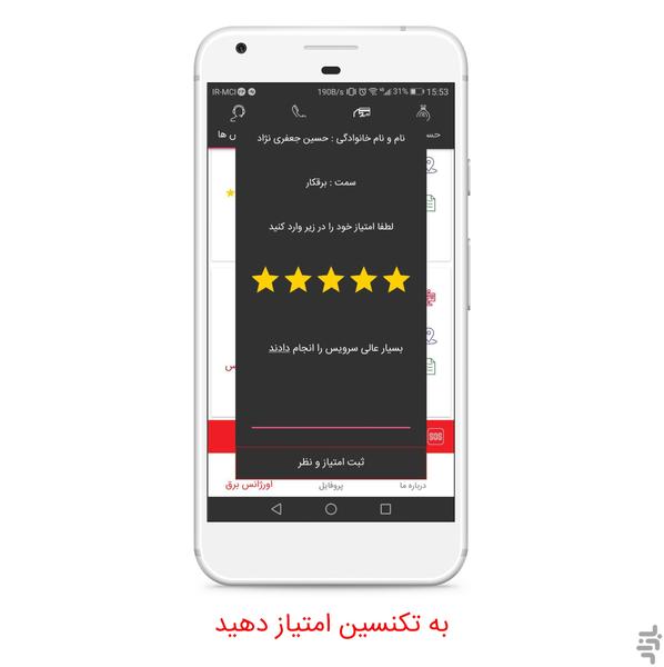 اورژانس برق و تاسیسات کرمان - عکس برنامه موبایلی اندروید