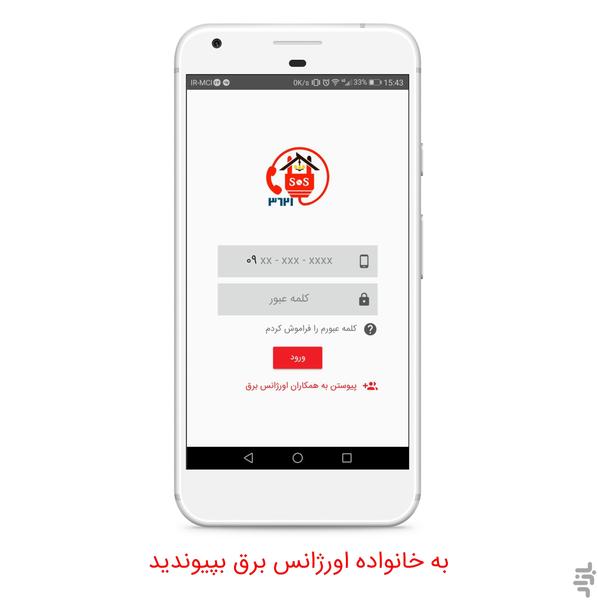 اورژانس برق و تاسیسات کرمان-متخصصین - Image screenshot of android app