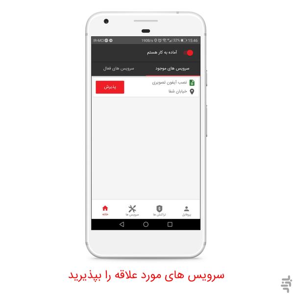 اورژانس برق و تاسیسات کرمان-متخصصین - عکس برنامه موبایلی اندروید
