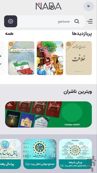 نبا (کتاب به فارسی و سایر زبانها) - عکس برنامه موبایلی اندروید