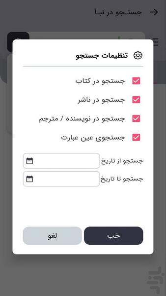 نبا (کتاب به فارسی و سایر زبانها) - Image screenshot of android app