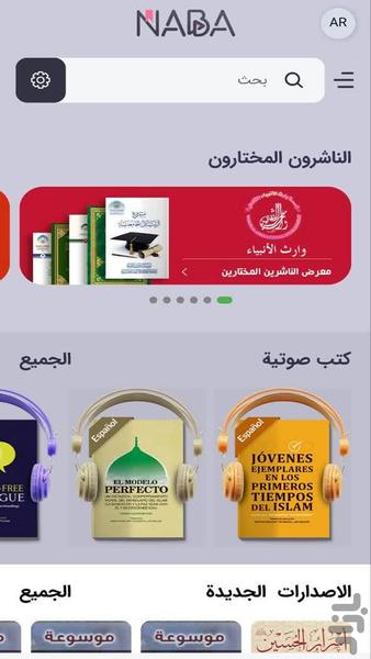 نبا (کتاب به فارسی و سایر زبانها) - عکس برنامه موبایلی اندروید