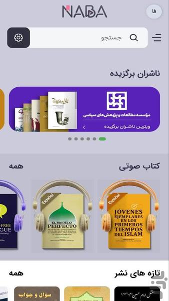 نبا (کتاب به فارسی و سایر زبانها) - عکس برنامه موبایلی اندروید