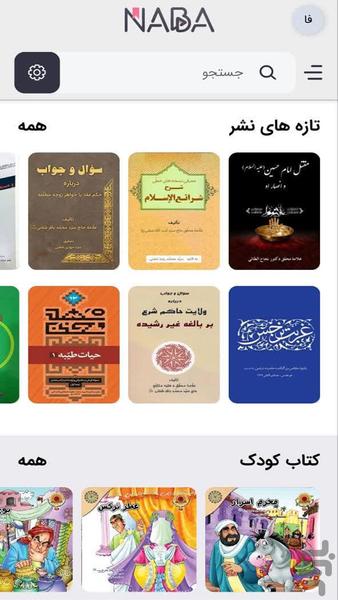 نبا (کتاب به فارسی و سایر زبانها) - عکس برنامه موبایلی اندروید