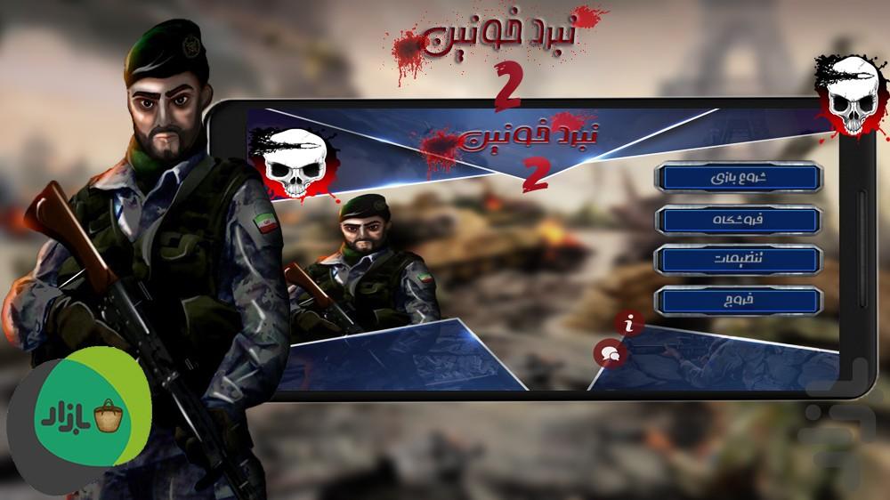 Bloody Battle 2 - عکس بازی موبایلی اندروید