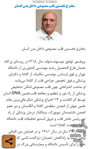 نابغه های ایران - عکس برنامه موبایلی اندروید