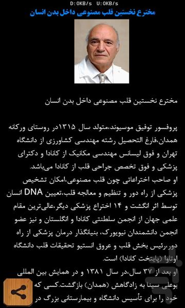 نابغه های ایران - عکس برنامه موبایلی اندروید