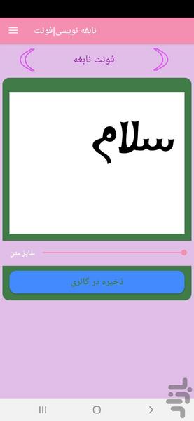 نابغه نویسی | فونت - Image screenshot of android app