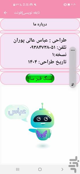 نابغه نویسی | فونت - Image screenshot of android app