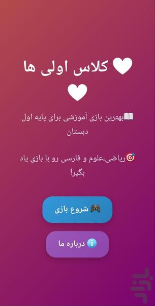نابغه کوچولو-کلاس اول - Gameplay image of android game