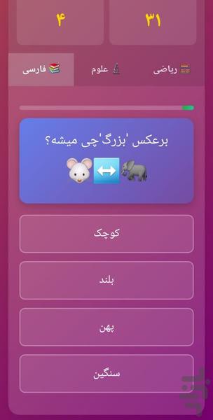 نابغه کوچولو-کلاس اول - Gameplay image of android game