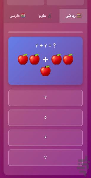 نابغه کوچولو-کلاس اول - Gameplay image of android game
