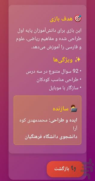 نابغه کوچولو-کلاس اول - Gameplay image of android game