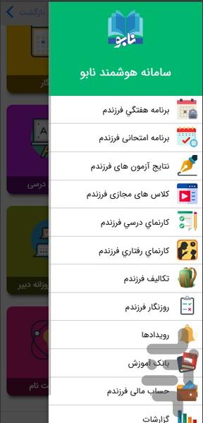 نابو - عکس برنامه موبایلی اندروید