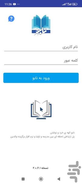 نابو - عکس برنامه موبایلی اندروید