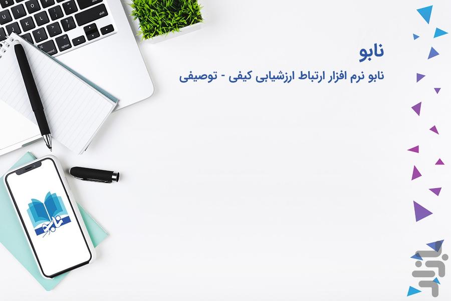 نابو - عکس برنامه موبایلی اندروید