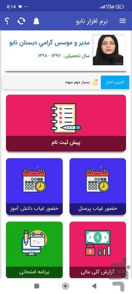 مدرسه بوستان فضیلت - عکس برنامه موبایلی اندروید