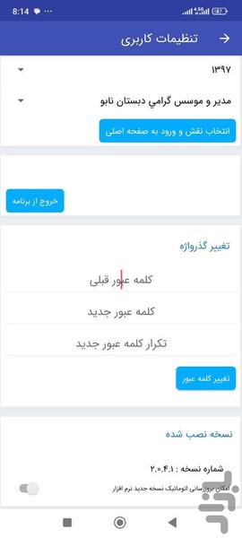 مدرسه بوستان فضیلت - عکس برنامه موبایلی اندروید