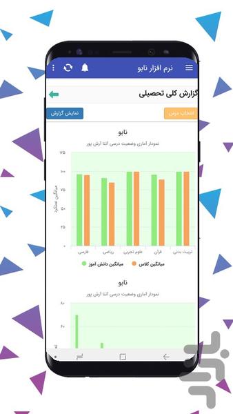 مدرسه آوای الهام - Image screenshot of android app