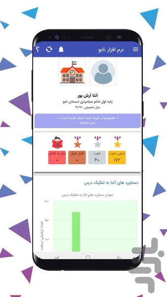 مدرسه آوای الهام - عکس برنامه موبایلی اندروید