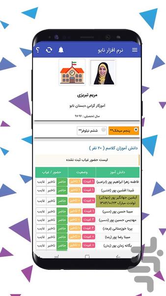 مدرسه انتظار بقیة الله یزد - Image screenshot of android app