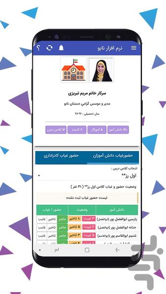 مدرسه یاسمین - عکس برنامه موبایلی اندروید