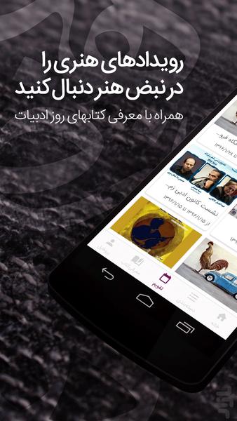 NabzeHonar - Image screenshot of android app