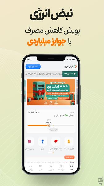 نبض انرژی - عکس برنامه موبایلی اندروید