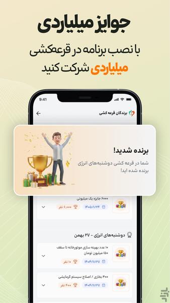 نبض انرژی - عکس برنامه موبایلی اندروید