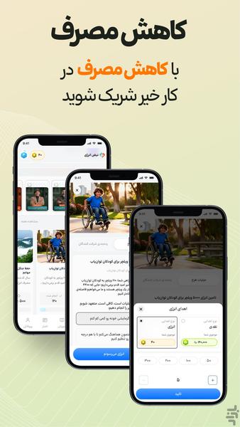 نبض انرژی - عکس برنامه موبایلی اندروید