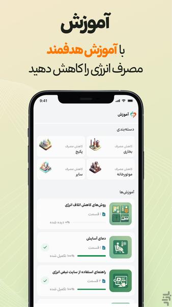 نبض انرژی - عکس برنامه موبایلی اندروید