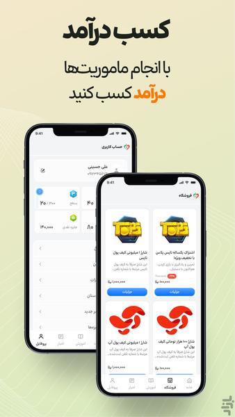 نبض انرژی - عکس برنامه موبایلی اندروید