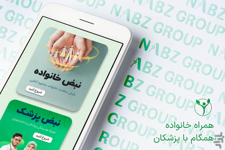 نبض آوا | پزشکان و خانواده - عکس برنامه موبایلی اندروید