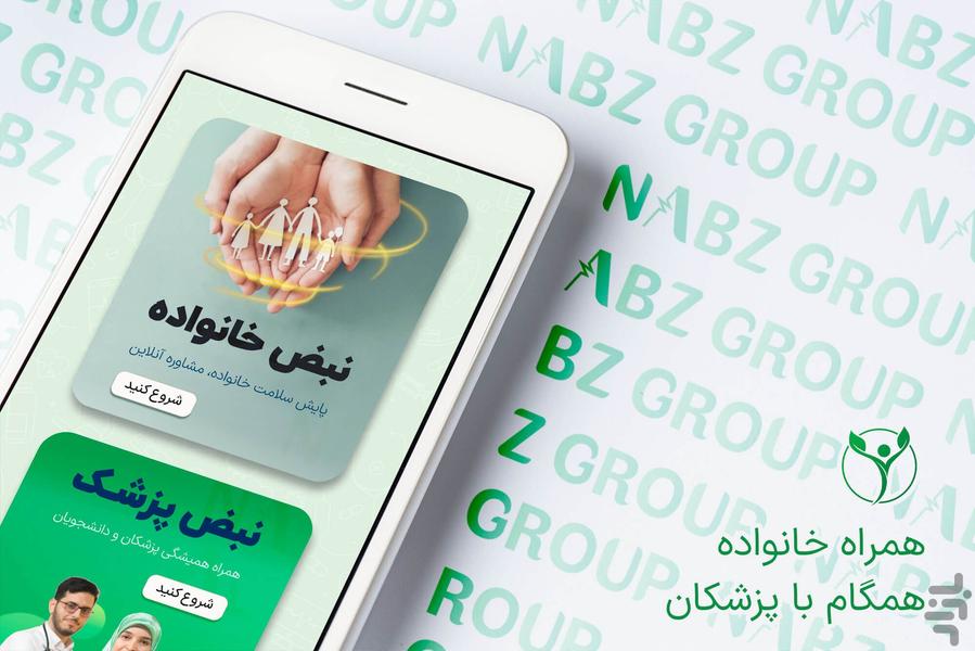 Nabz Ava - Image screenshot of android app